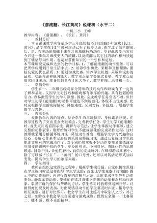 《前滚翻，长江、黄河》说课稿