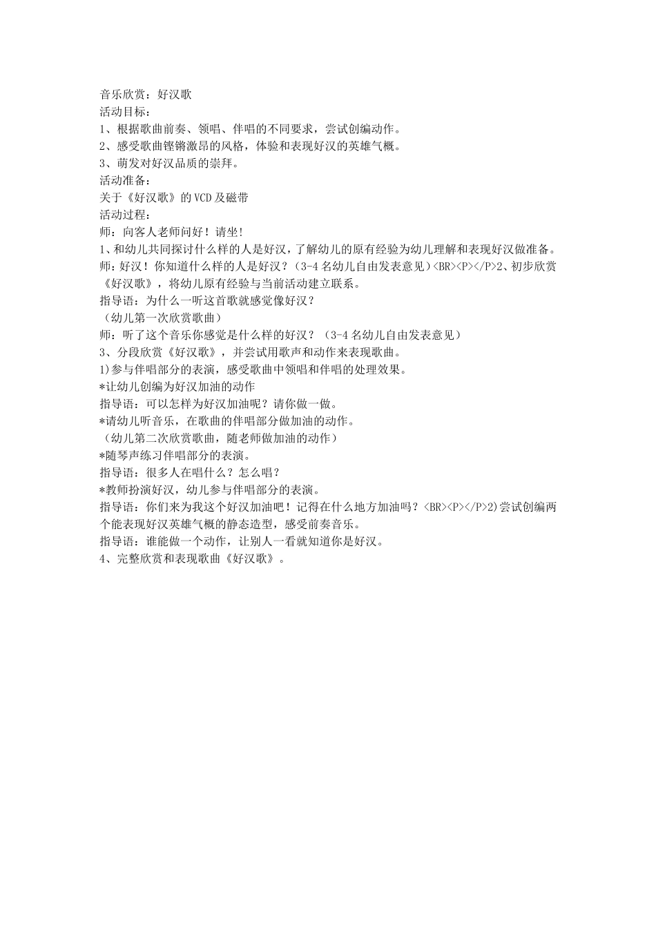 音乐欣赏《好汉歌》_第1页