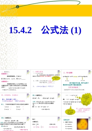 《公式法》分解因式第一课时参考课件