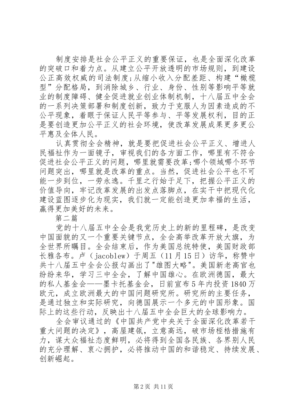 干部个人学习十八届五中全会心得体会8篇_第2页