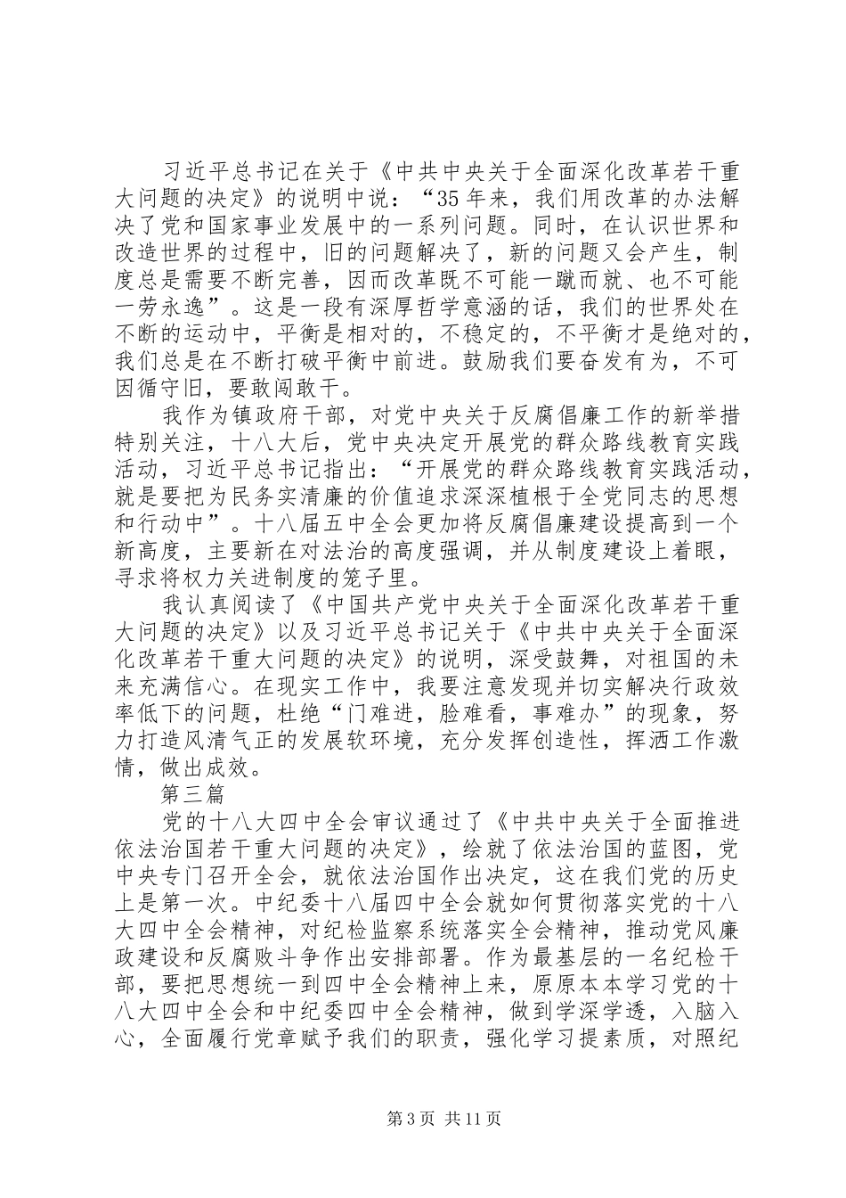 干部个人学习十八届五中全会心得体会8篇_第3页