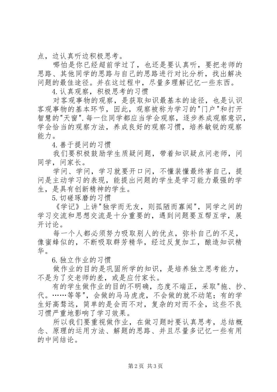 《好习惯有益终身》读后感_第2页