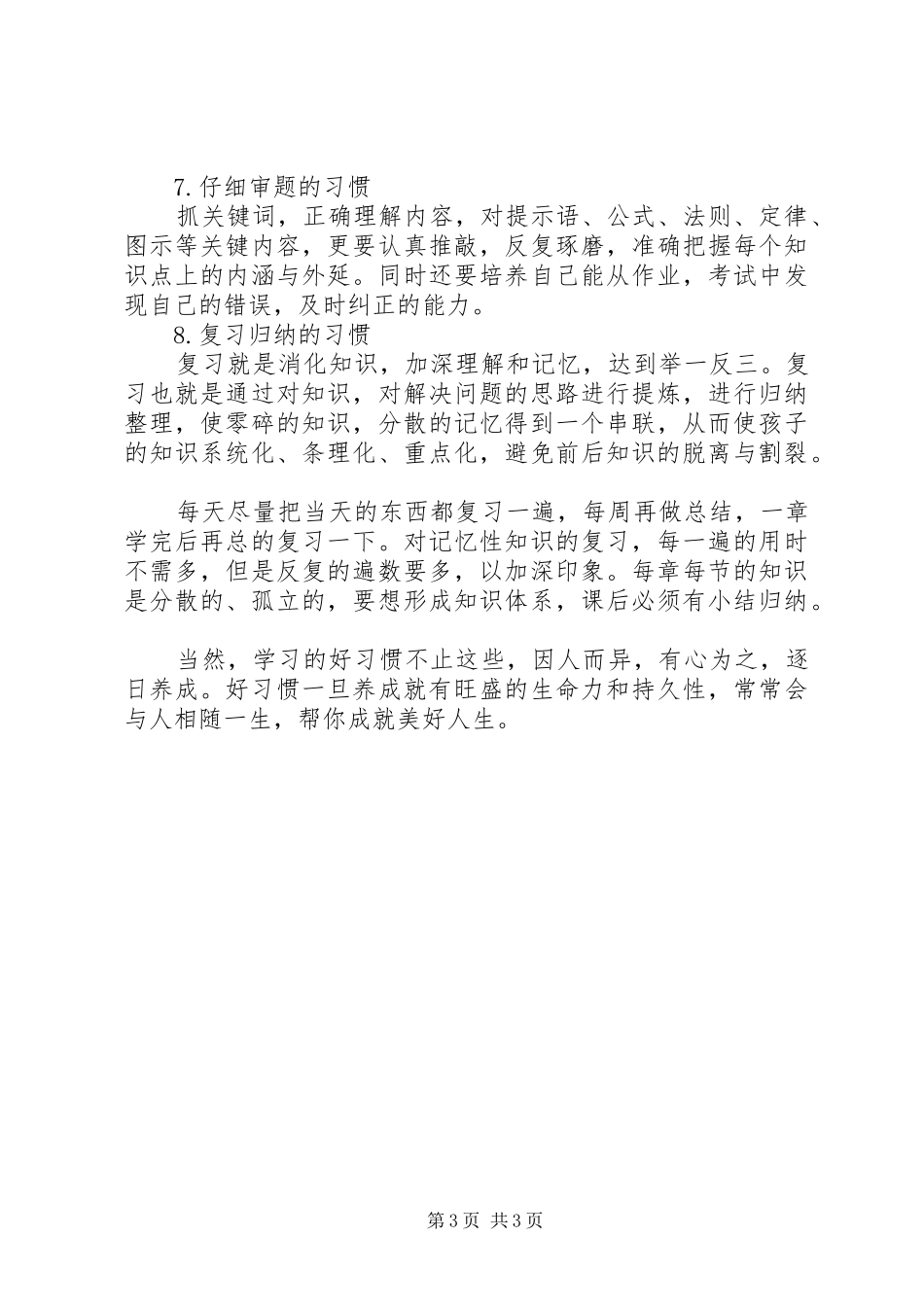 《好习惯有益终身》读后感_第3页