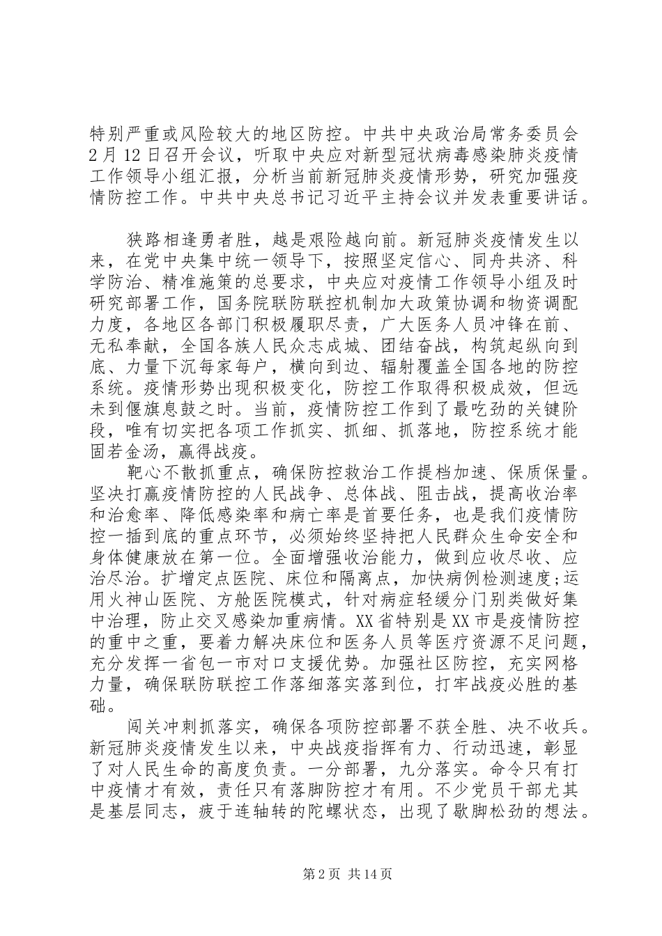 疫情期间的感悟心得范文材料精选10篇_第2页