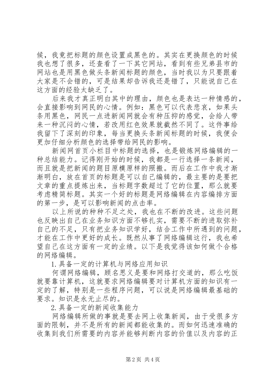 编辑工作心得体会_第2页