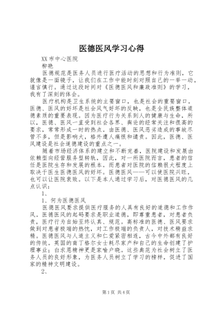 医德医风学习心得