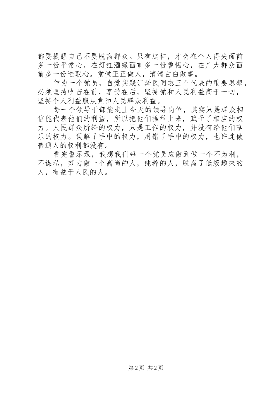 做一个有崇高目标的人——警示片观后感_第2页