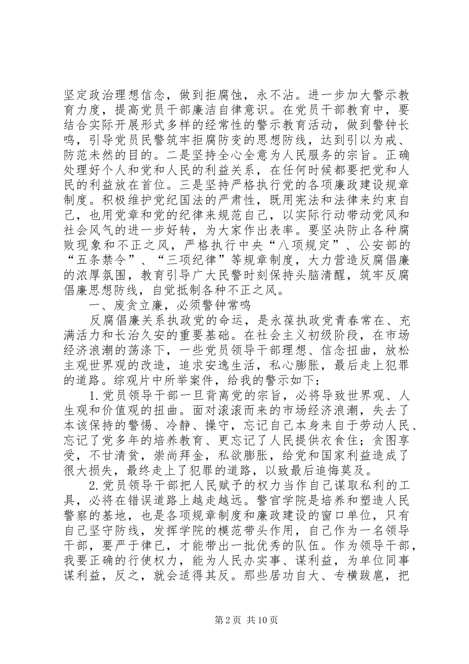 观《手莫伸(三)》有感_第2页