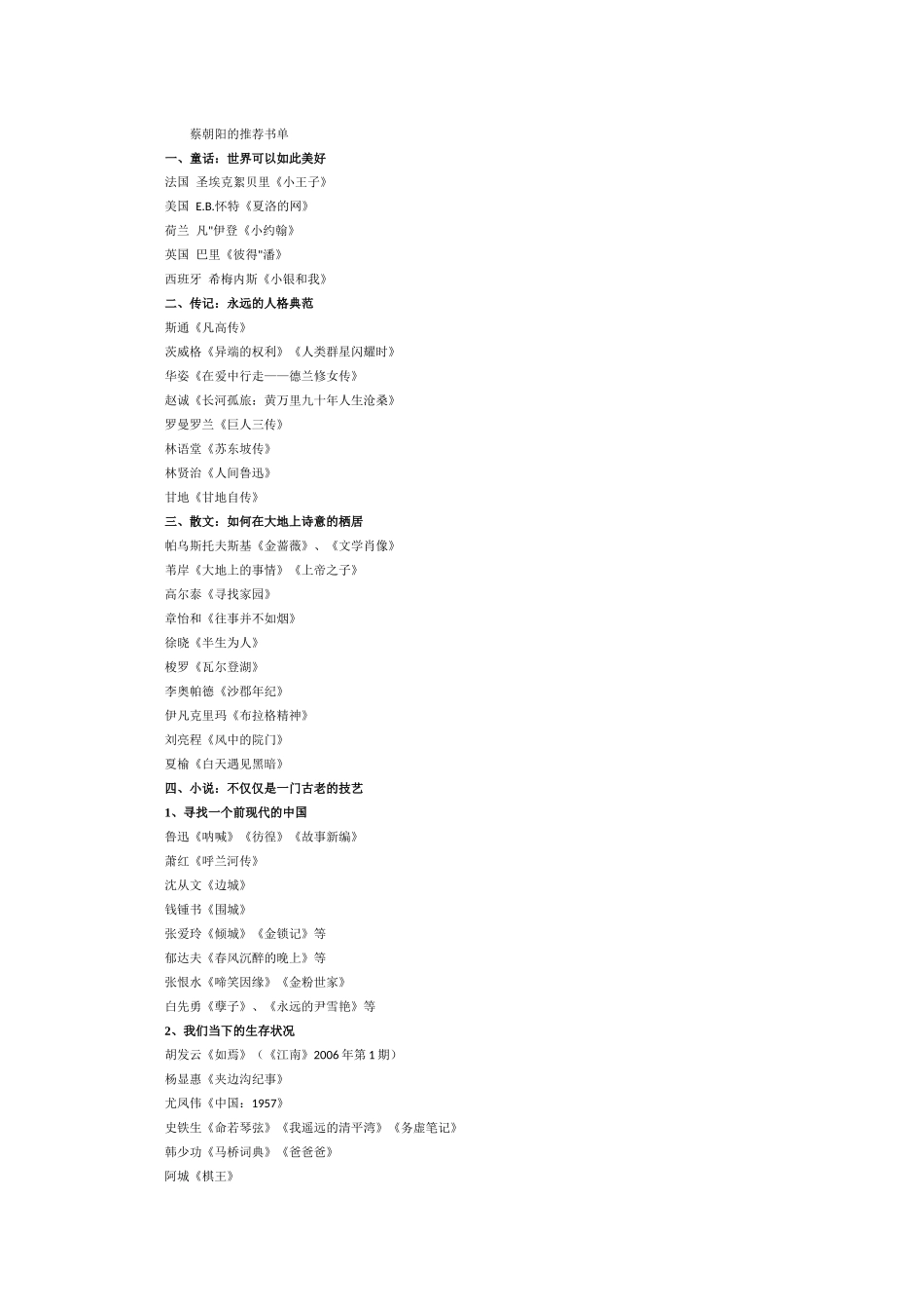 蔡朝阳推荐书单_第1页