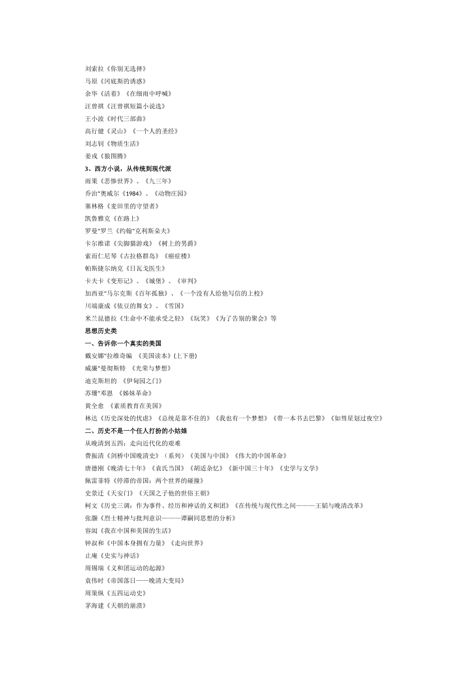 蔡朝阳推荐书单_第2页