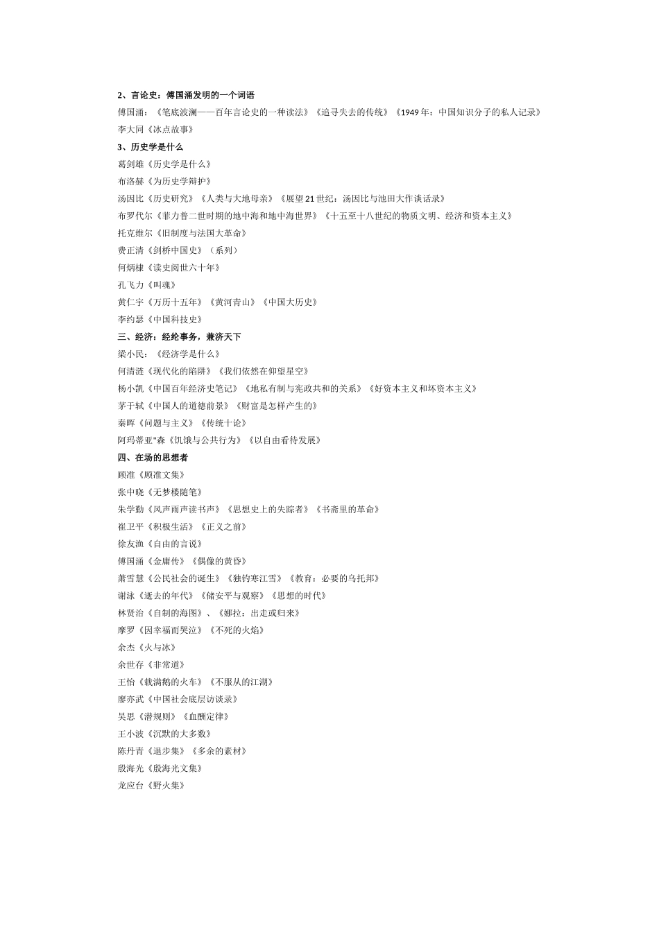 蔡朝阳推荐书单_第3页