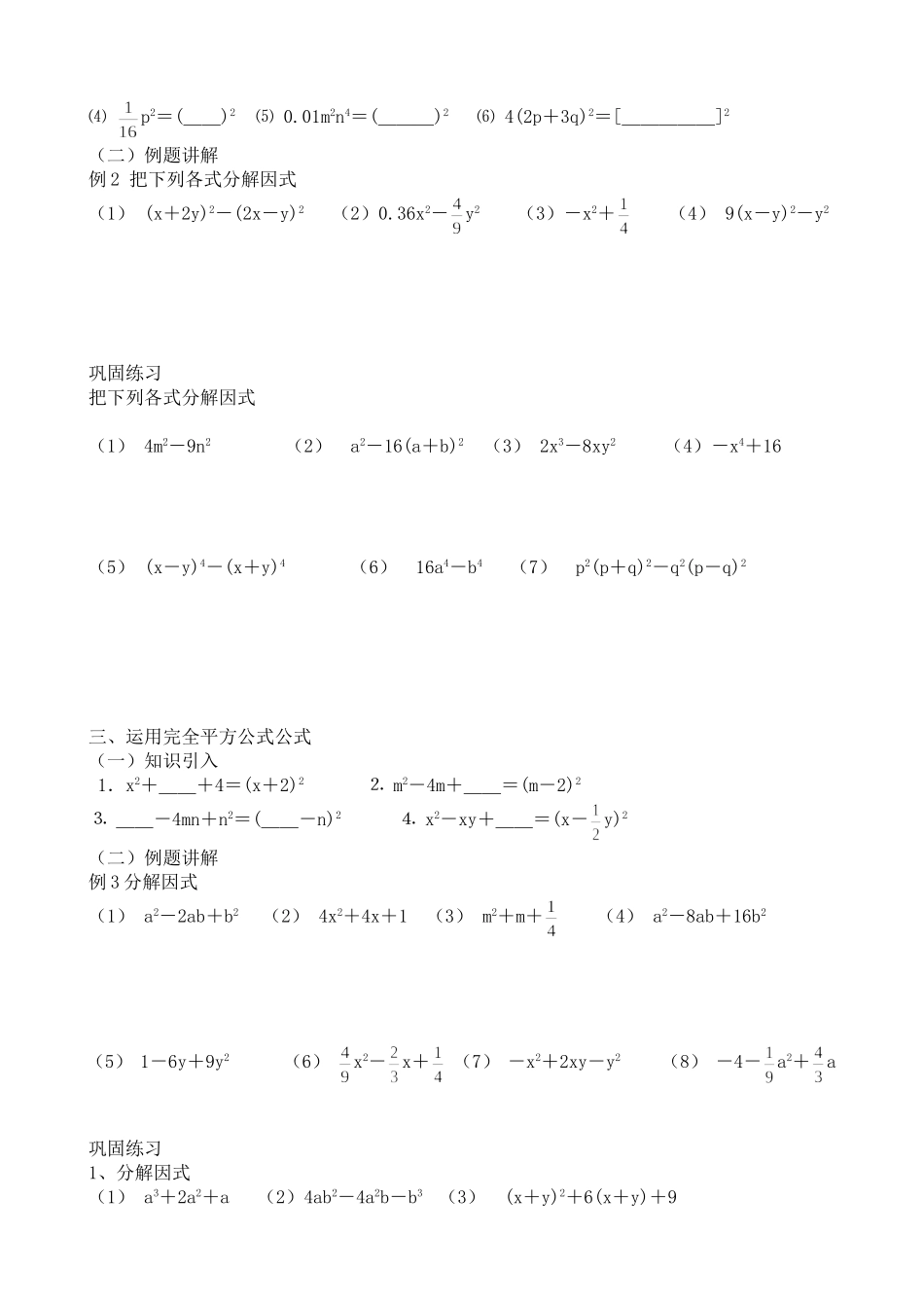 因式分解习题讲解_第2页