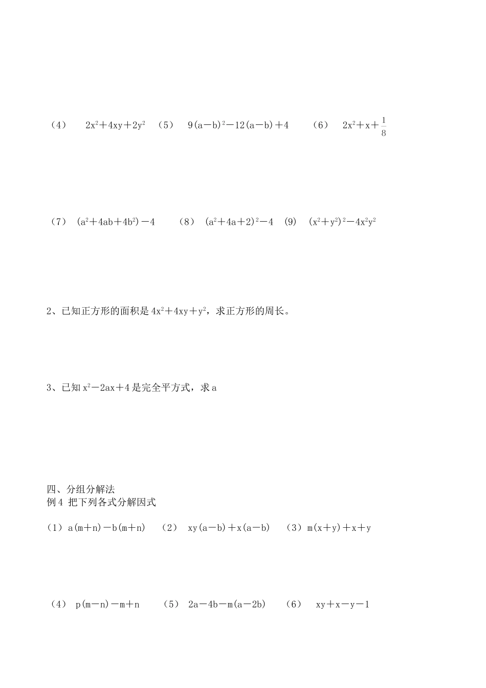 因式分解习题讲解_第3页