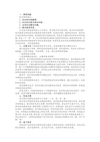 期末复习的几点思考