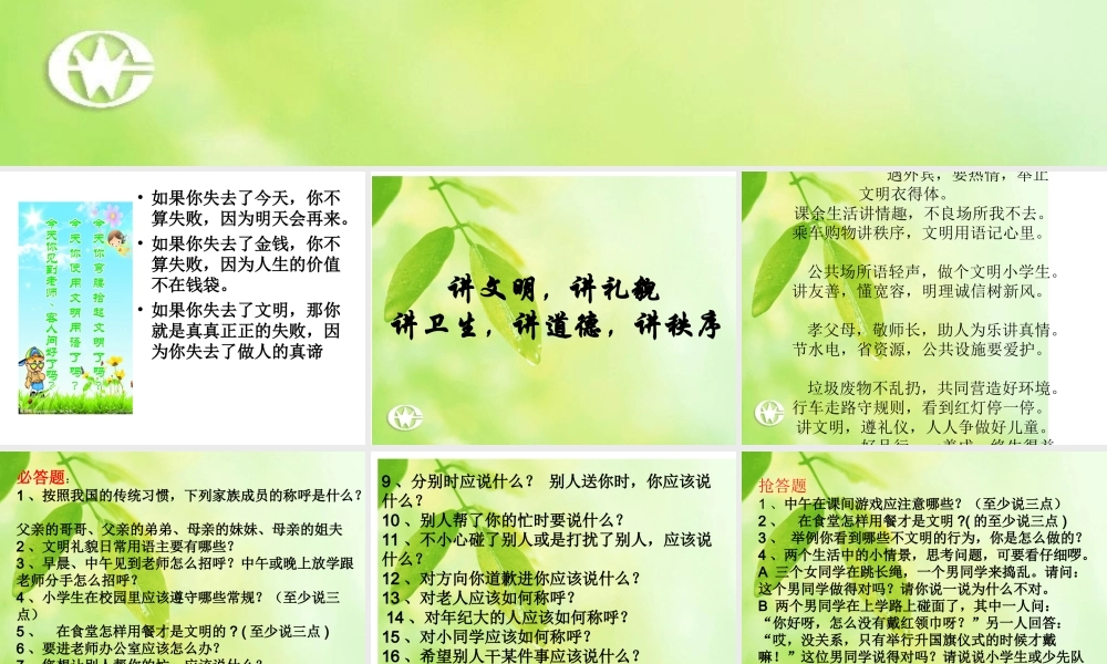 讲文明、讲卫生、讲礼貌_主题班会课件