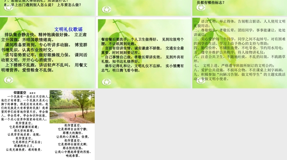 讲文明、讲卫生、讲礼貌_主题班会课件