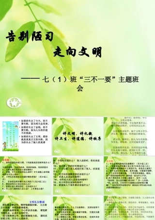 讲文明、讲卫生、讲礼貌_主题班会课件