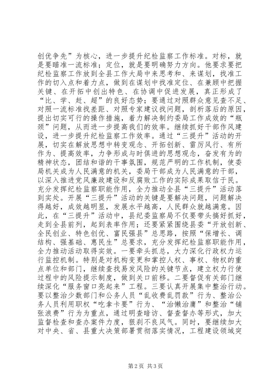 机关工作人员“三提升”活动个人心得体会_第2页