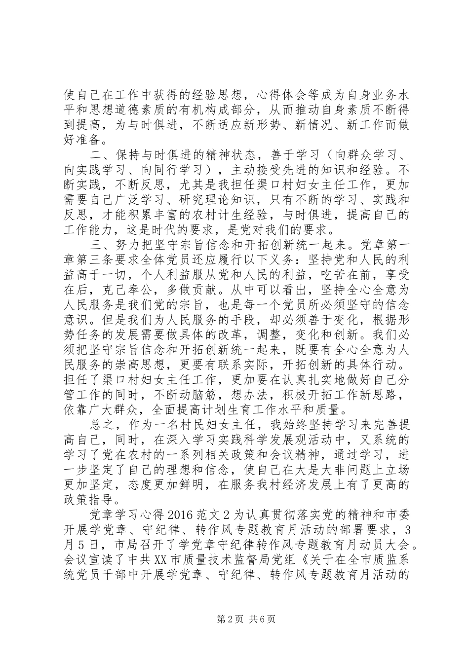 党章学习心得20XX年范文_第2页