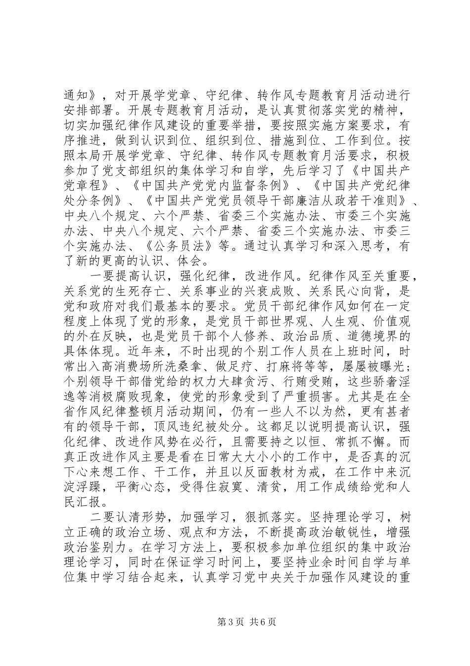 党章学习心得20XX年范文_第3页