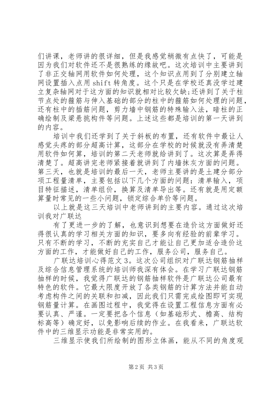 广联达培训心得3篇_第2页