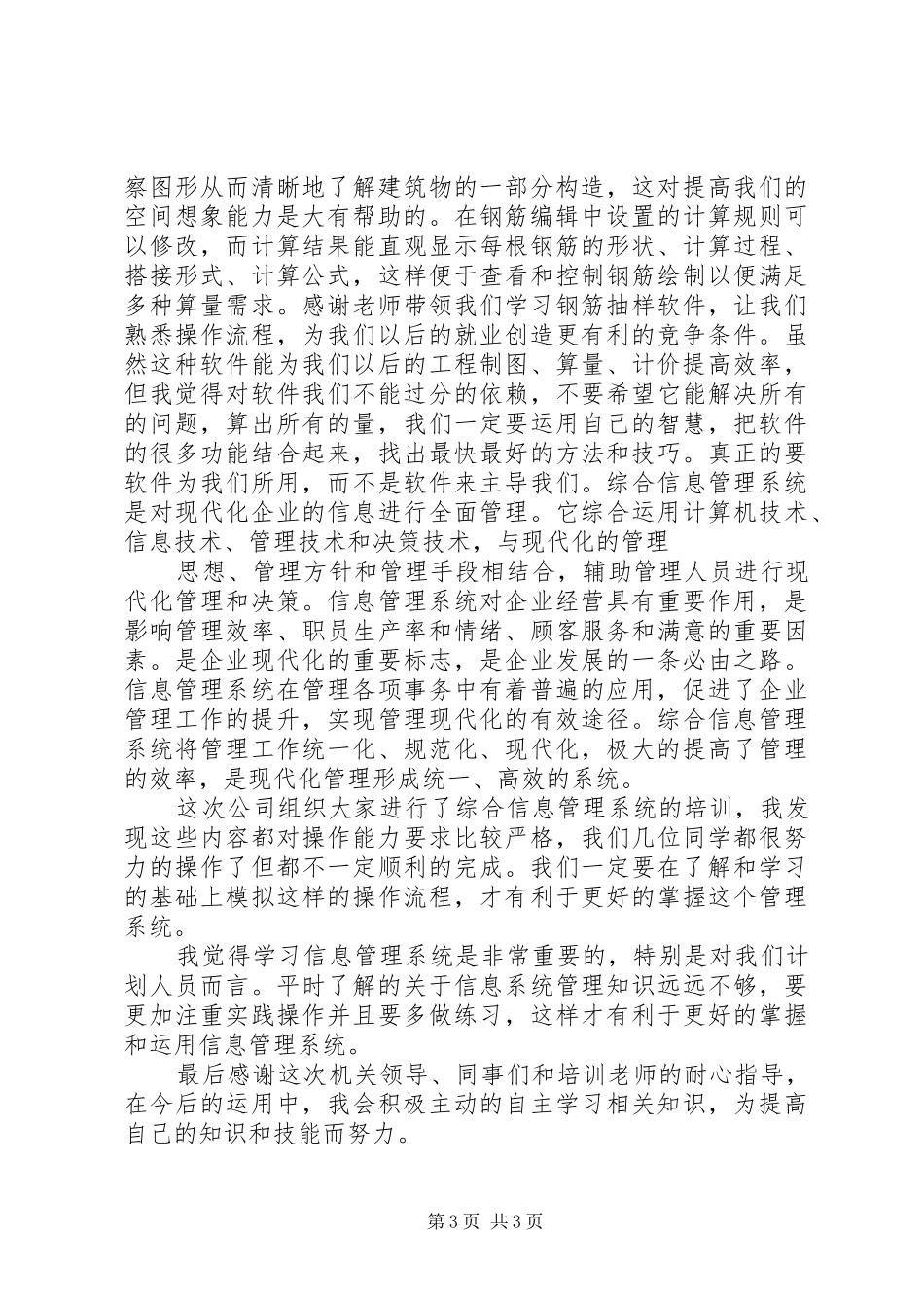广联达培训心得3篇_第3页