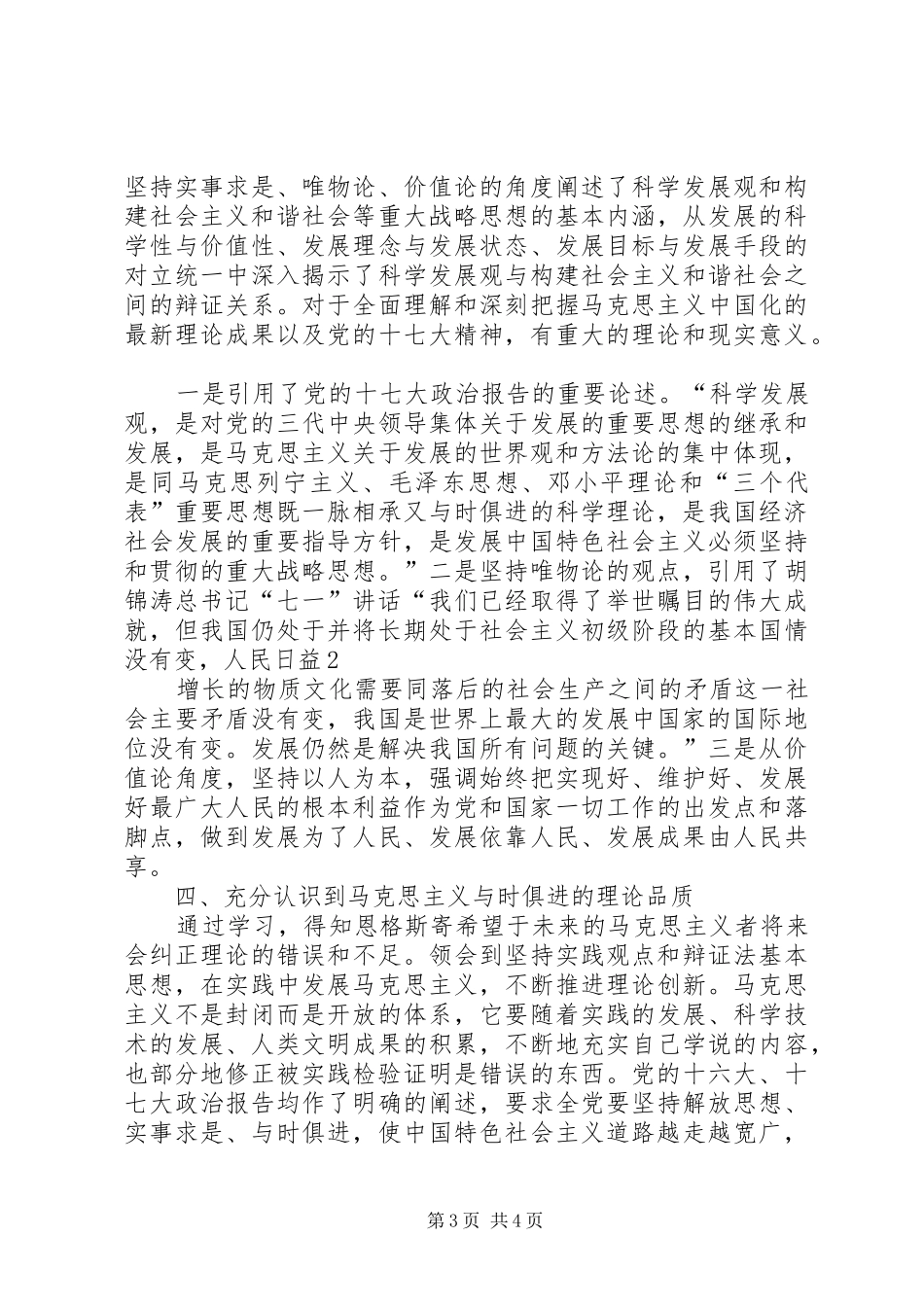 学习科学的世界观和方法论心得体会_第3页