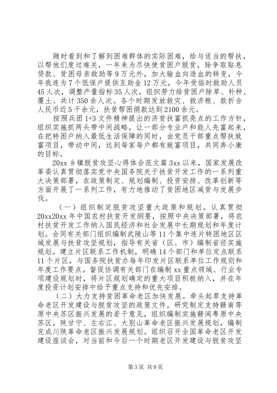 乡镇脱贫攻坚心得体会_第3页