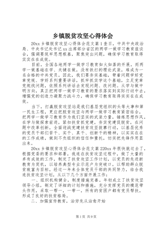 乡镇脱贫攻坚心得体会