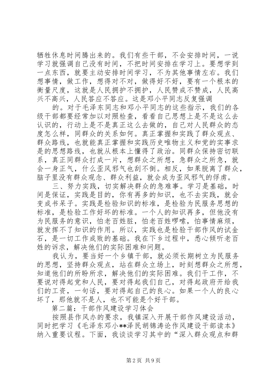 第一篇：干部作风建设学习体会_第2页