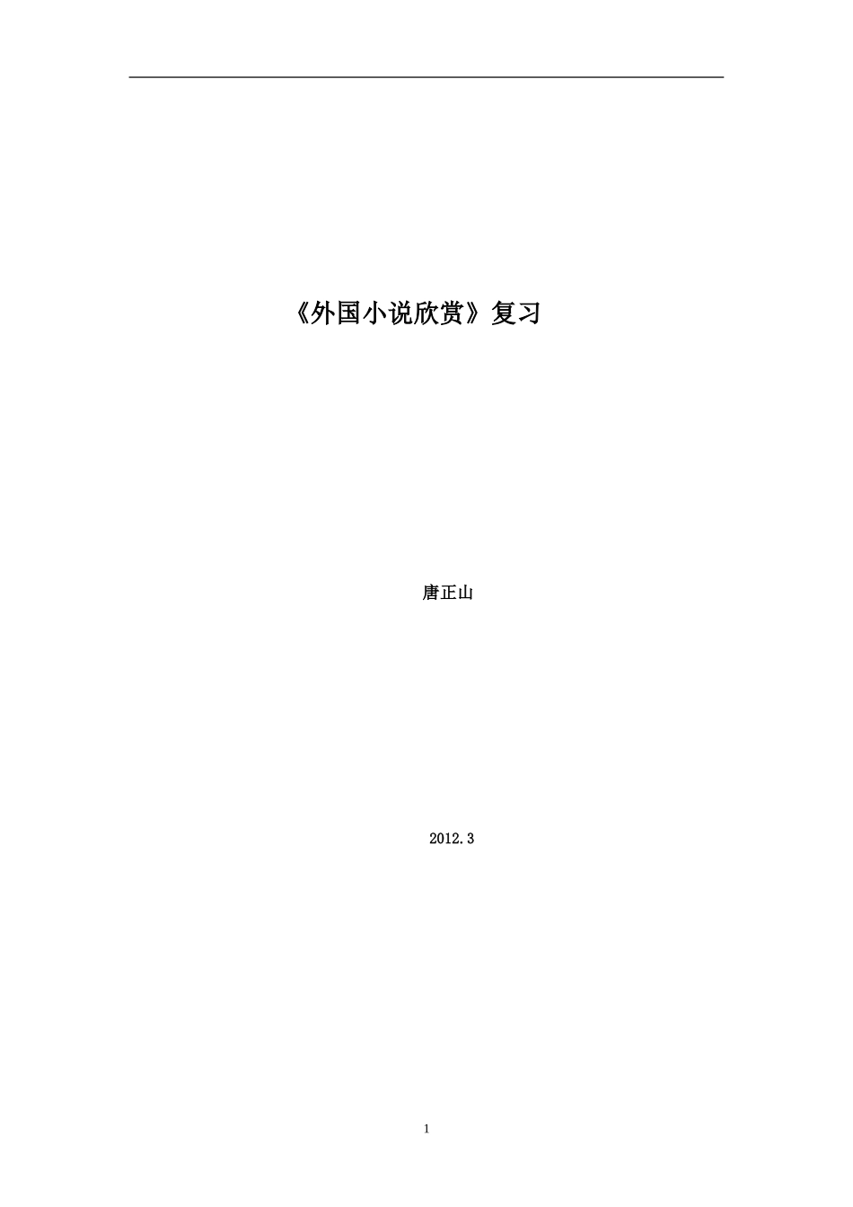 外国小说阅读_第1页