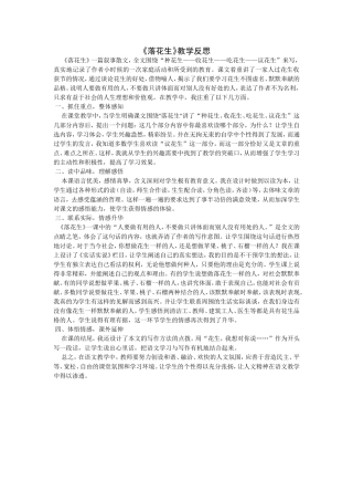 落花生教学反思