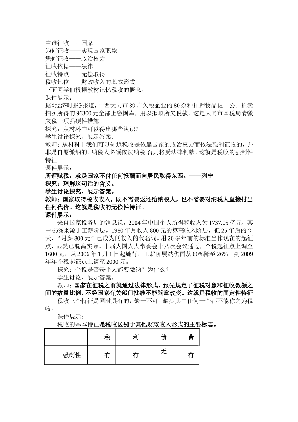 第二框征税与纳税_第2页