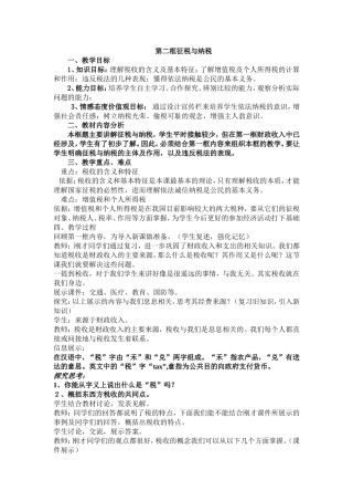 第二框征税与纳税