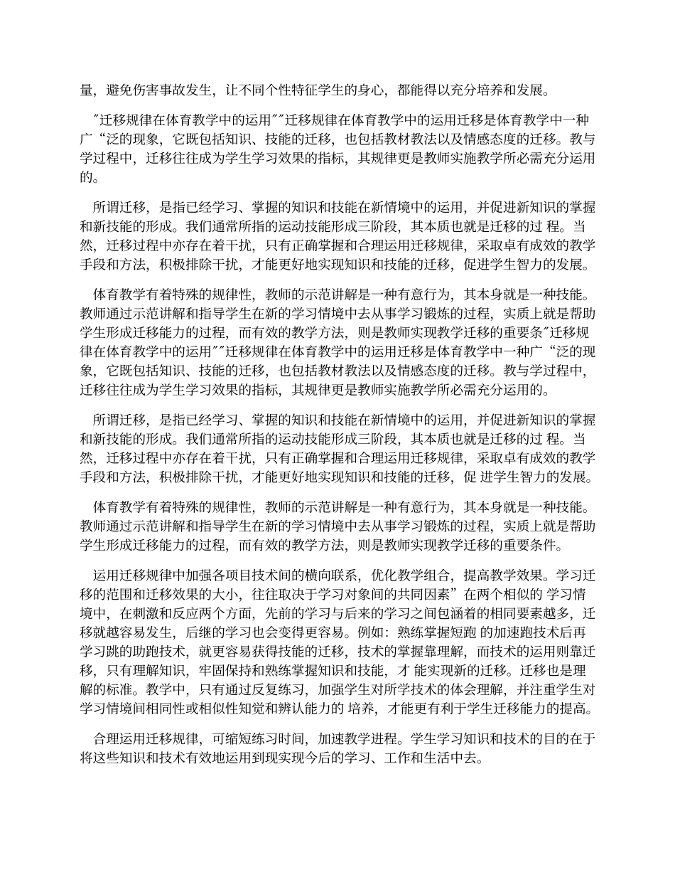 关于在体育教学中加强学生个性培养的建议_第2页