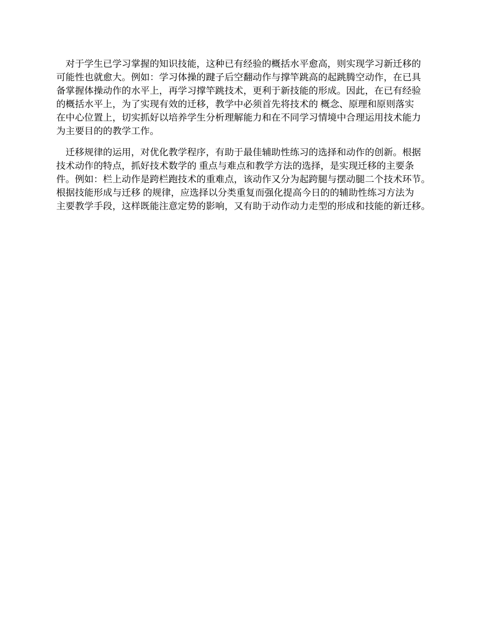 关于在体育教学中加强学生个性培养的建议_第3页