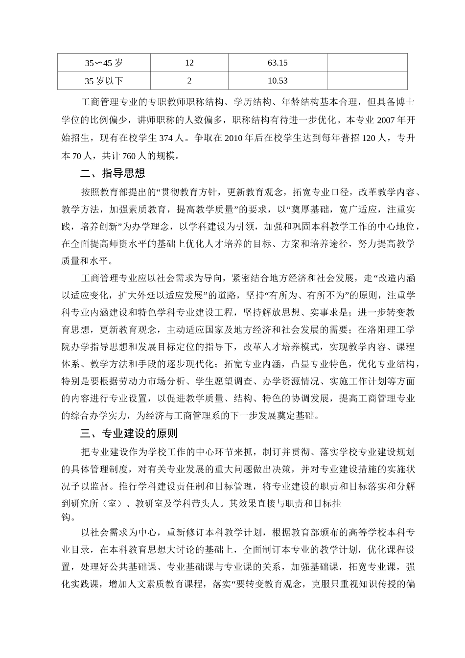 工商管理专业建设发展规划_第3页