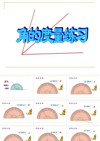 角的度量练习