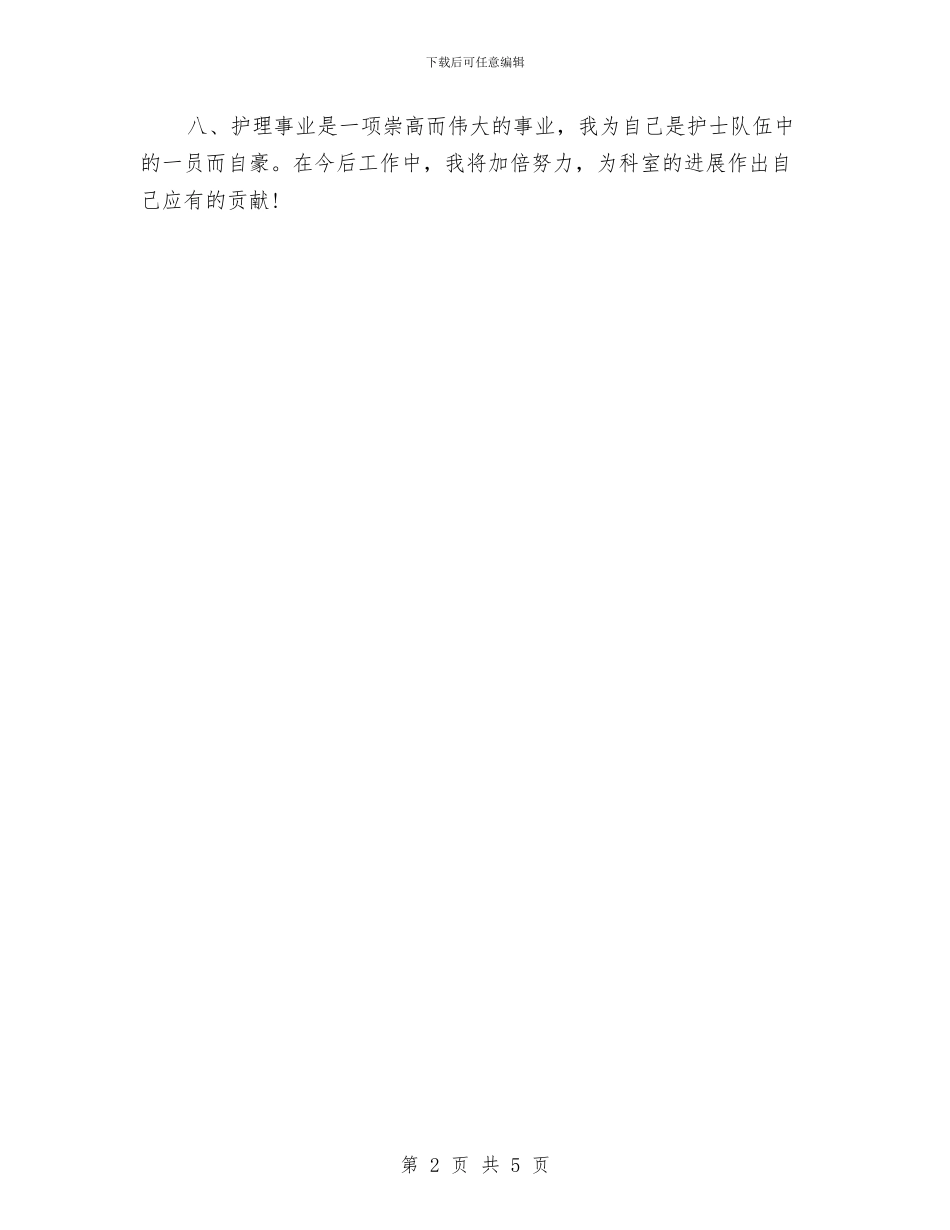 外科护士月度工作计划与外科护士长工作计划汇编_第2页