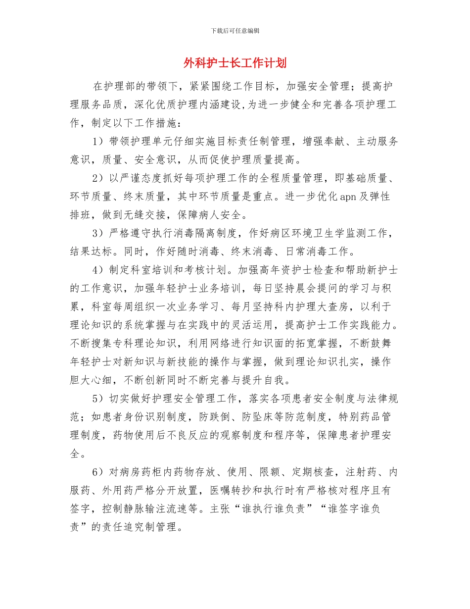 外科护士月度工作计划与外科护士长工作计划汇编_第3页