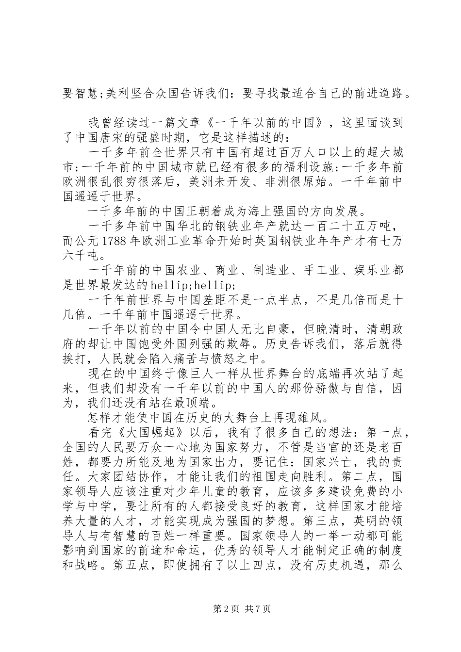 大国崛起观后感最新_第2页