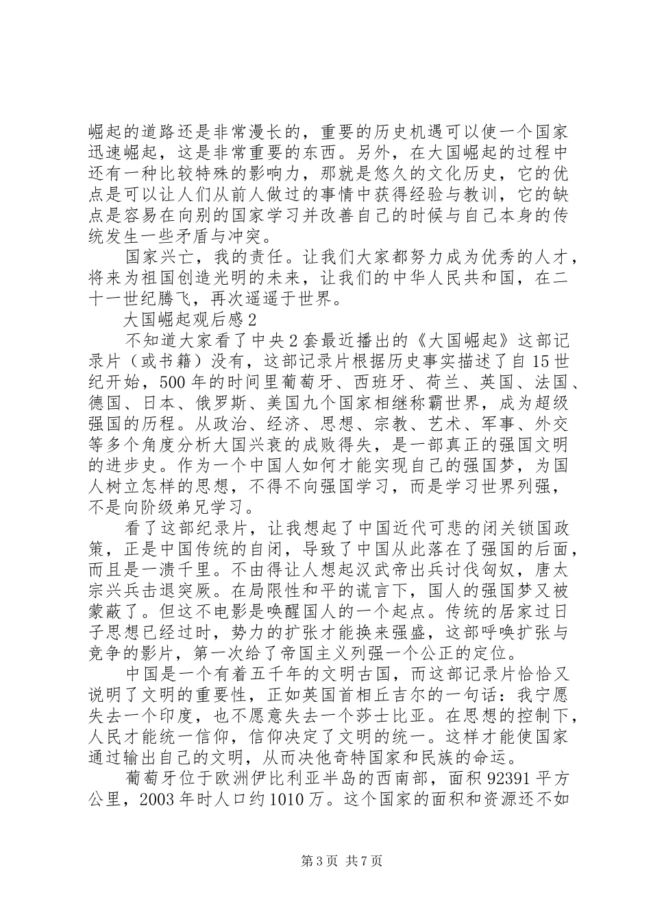 大国崛起观后感最新_第3页