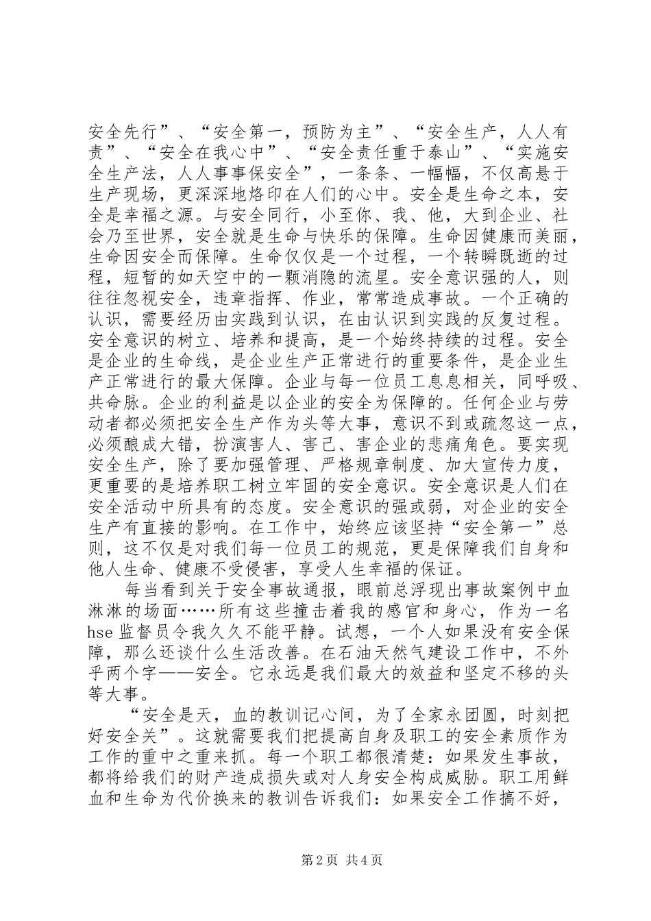 安全为天心得体会_第2页