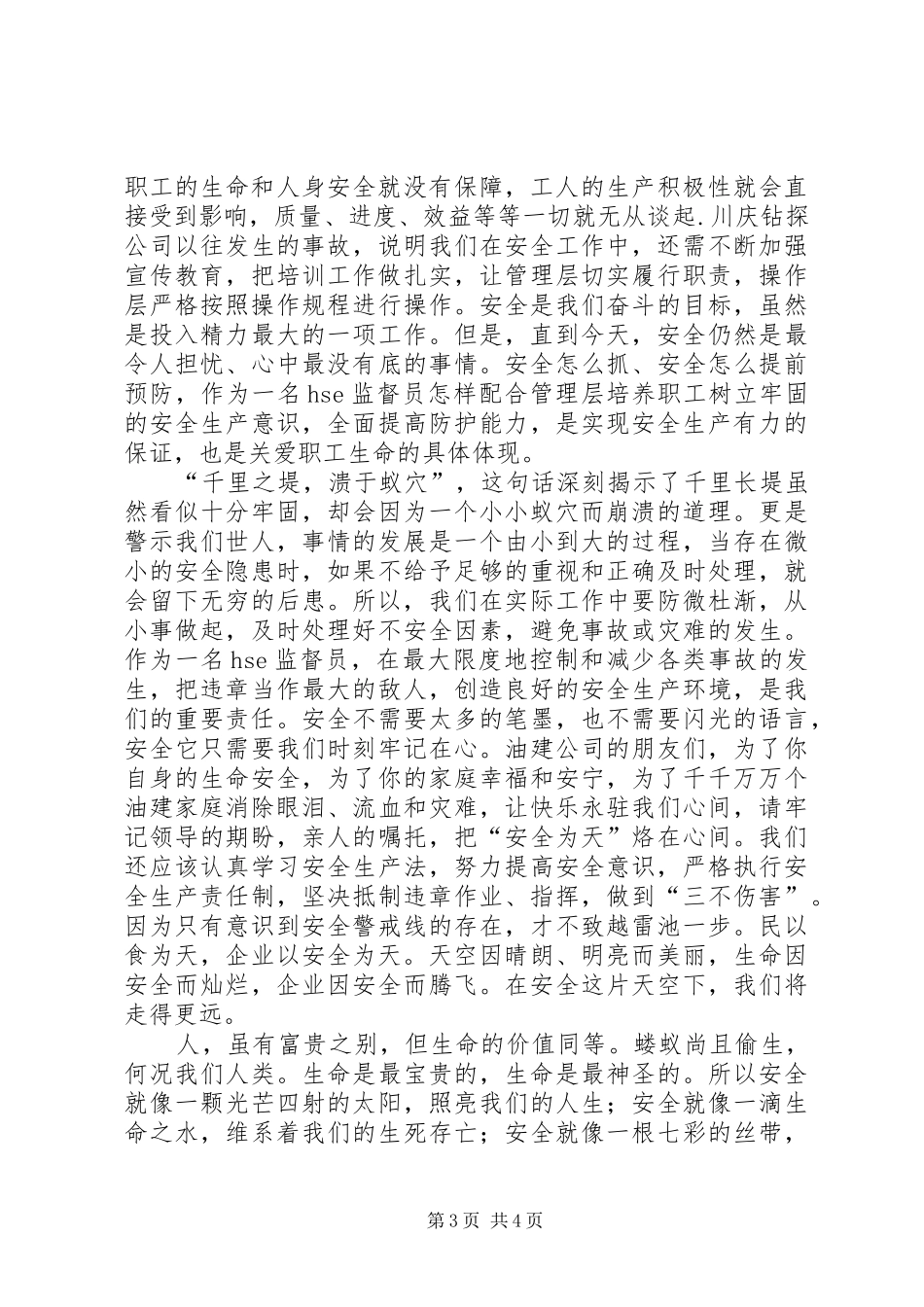 安全为天心得体会_第3页