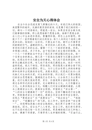 安全为天心得体会