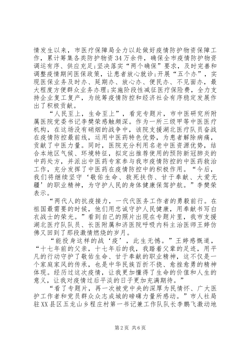 战疫一线党旗红学习心得体会多篇_第2页