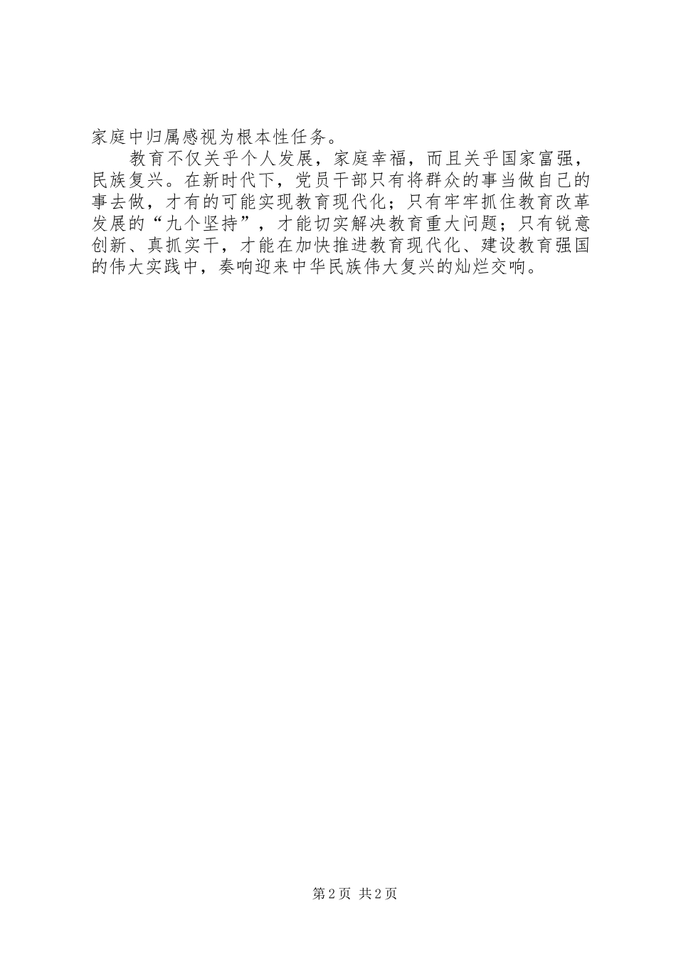 学习全国教育大会精神心得体会：以教育现代化筑牢民生之根基_第2页