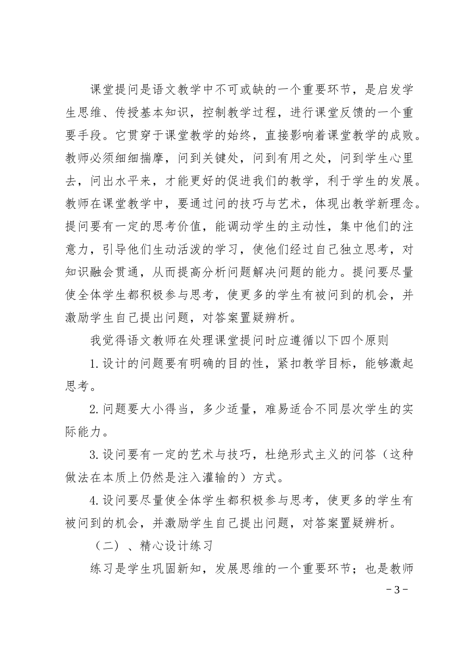 学生是课堂教学的主体_第3页