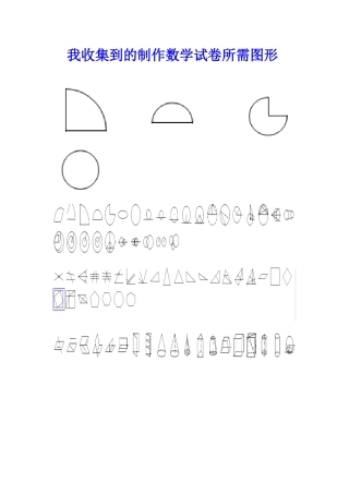 我收集的数学图形