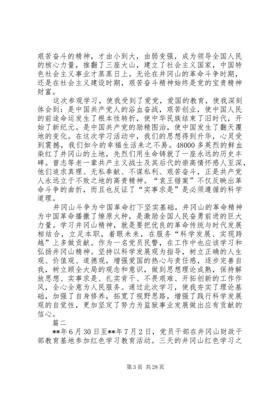 井冈山培训心得体会精选13篇_第3页